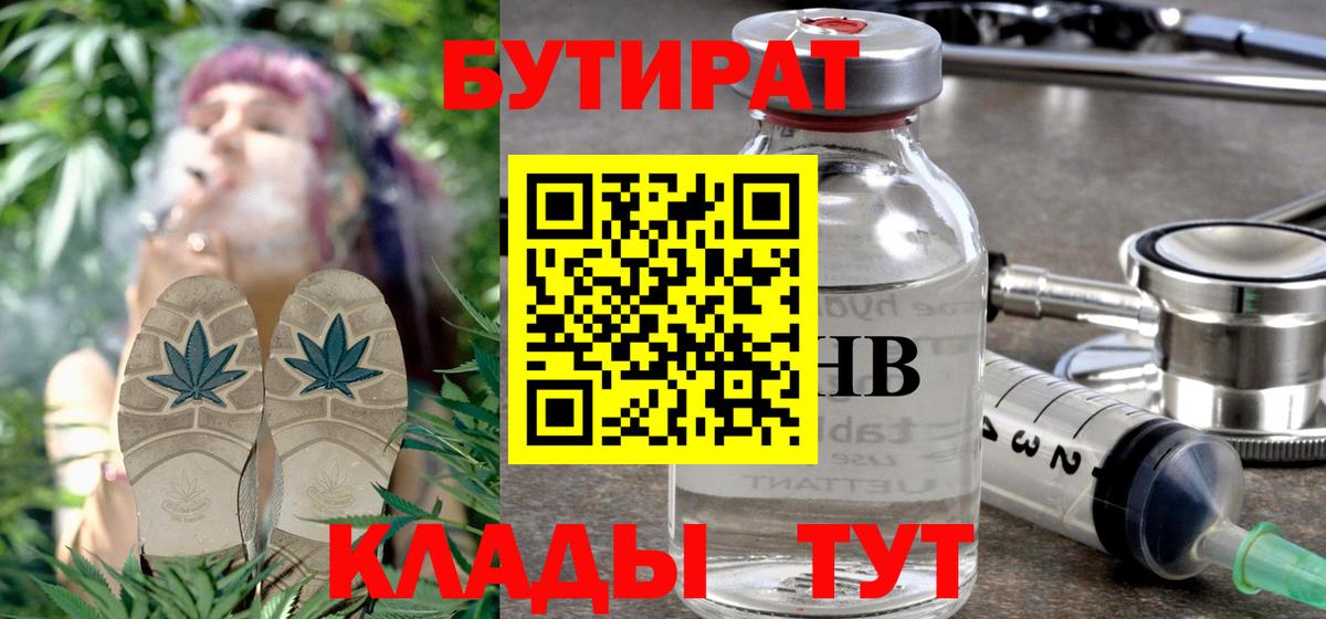 Бутират оксибутират  Бутират  Дзержинский  Вход с VPN 