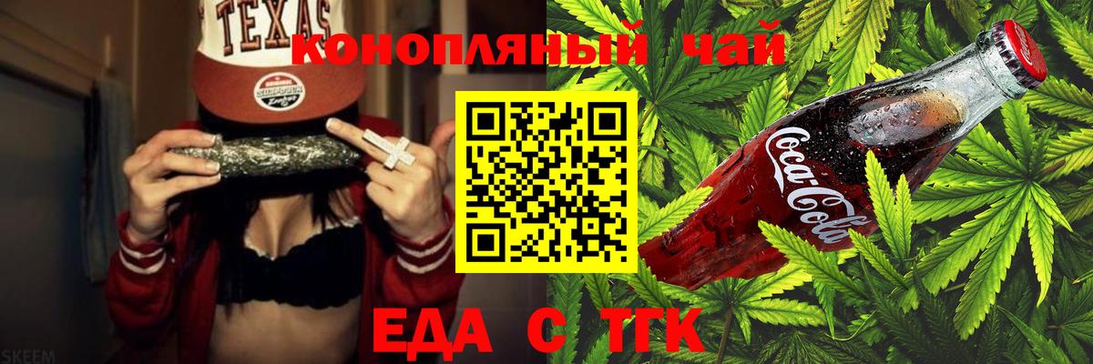 Еда ТГК марихуана  Вход с VPN  Дзержинский 