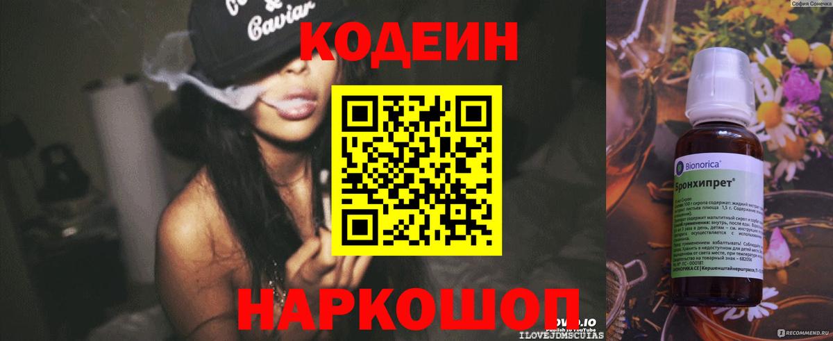 Codein Purple Drank  Вход с VPN  Кодеиновый сироп Lean напиток Lean (лин)  Дзержинский 