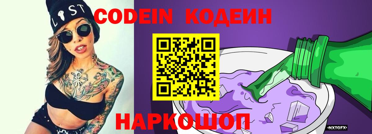 Кодеин напиток Lean (лин) Дзержинский