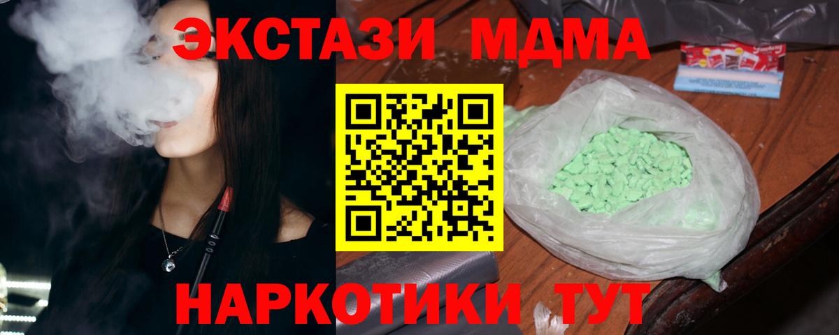 МДМА кристаллы  Вход с VPN  MDMA Molly  Дзержинский 