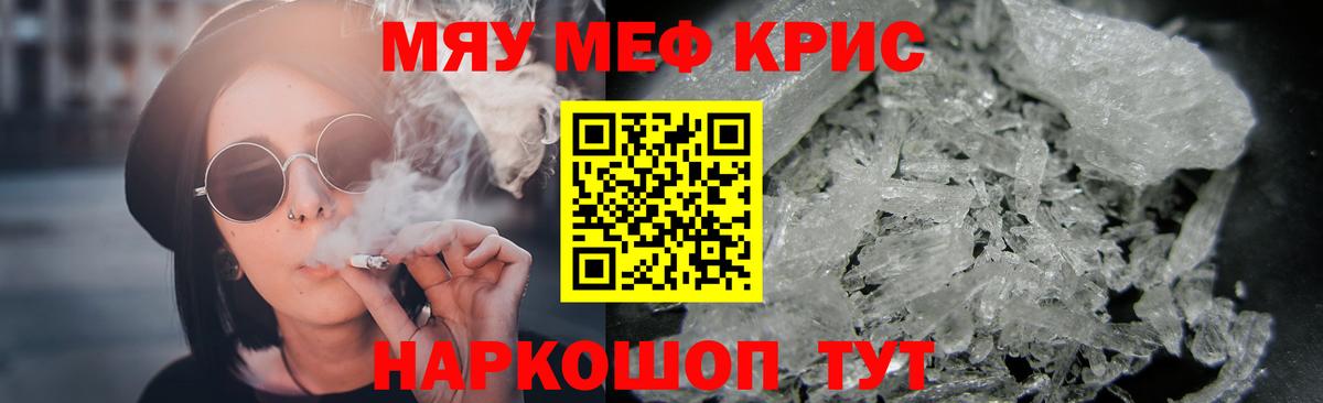 Меф кристаллы  Мефедрон  Дзержинский  МЯУ-МЯУ mephedrone  Вход с VPN 