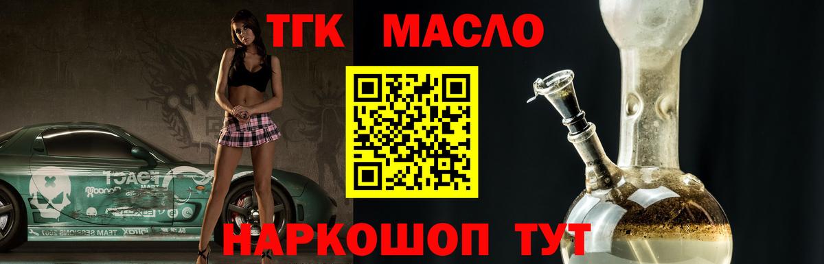 ТГК гашишное масло  наркотики  Дзержинский  Дистиллят ТГК вейп  Вход с VPN 
